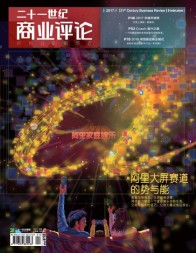 《21世紀商業評論》2017年第1期