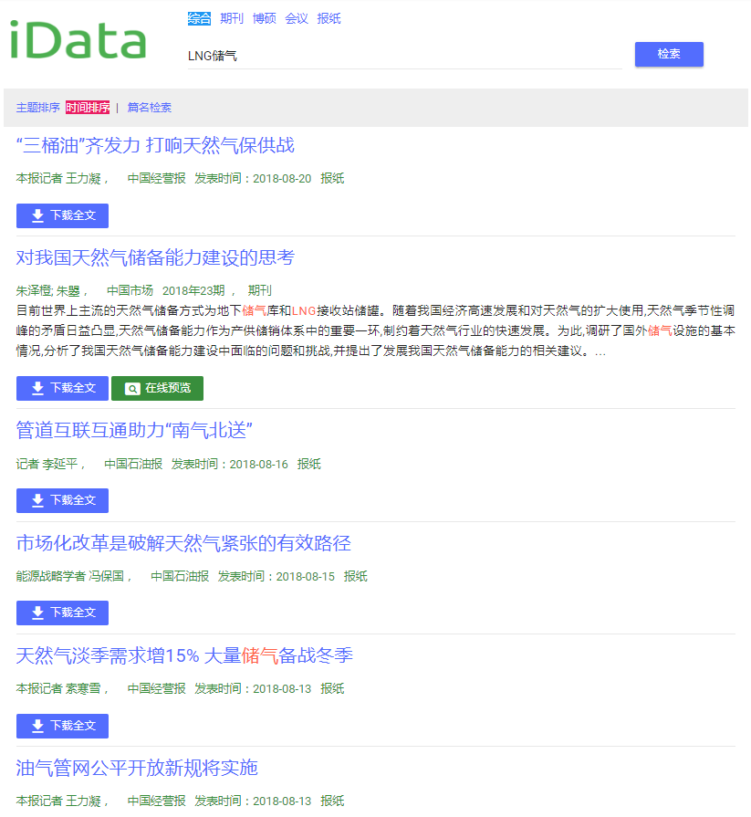 期刊搜索結果.png