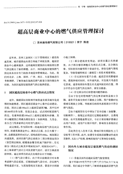 超高層商業中心的燃氣供應管理探討.png