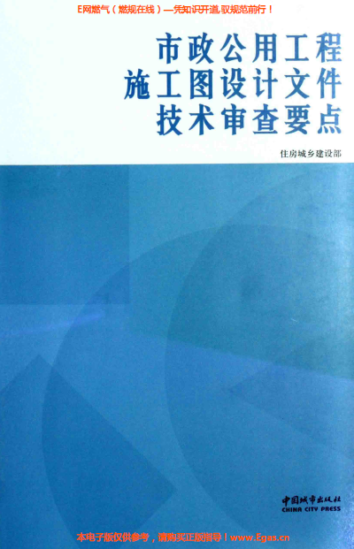 市政公用工程施工圖設計文件技術審查要點.png