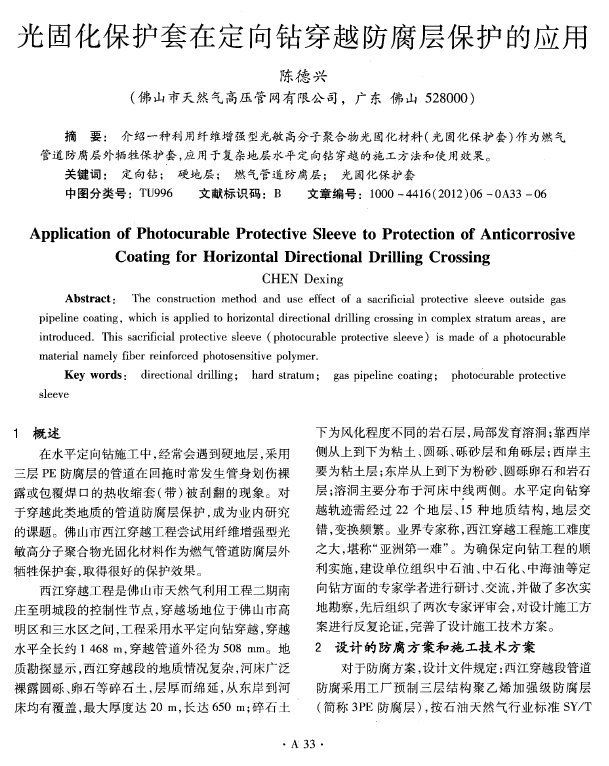 光固化保護套在定向鉆穿越防腐層保護的應用.png
