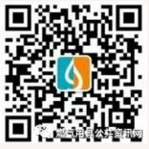 燃氣用具公共資訊網微信公眾號.png