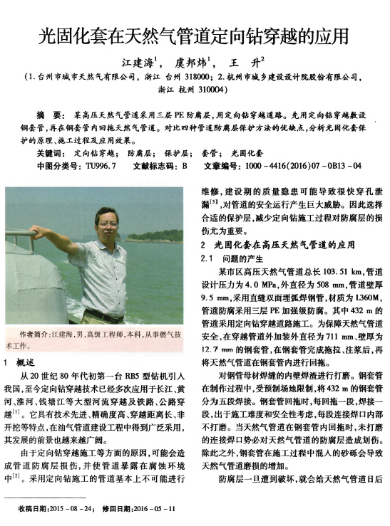 光固化套在天然氣管道定向鉆穿越的應用.png