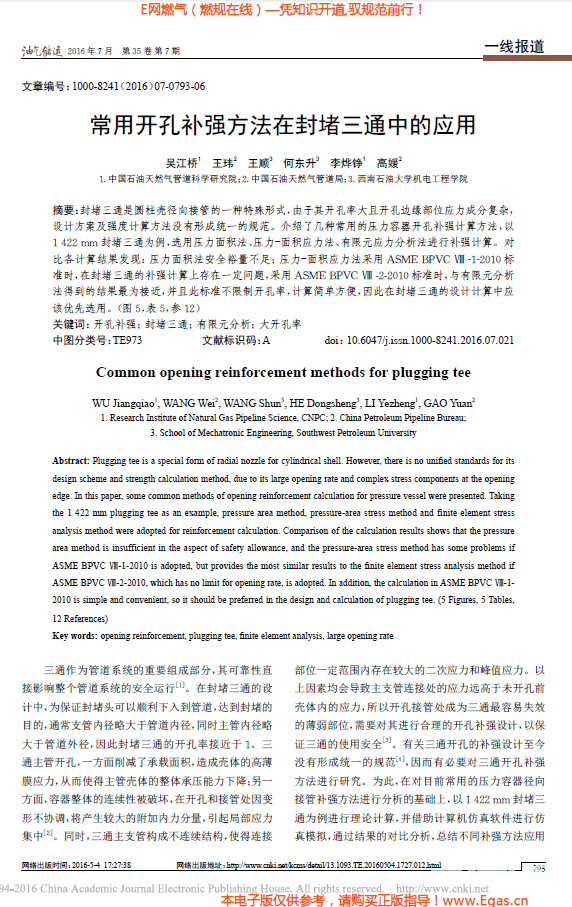 常用開孔補強方法在封堵三通中的應用.png