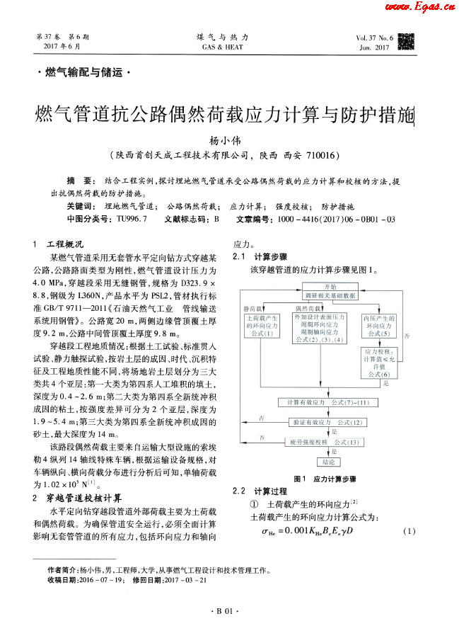 燃氣管道抗公路偶然荷載應力計算與防護措施.png