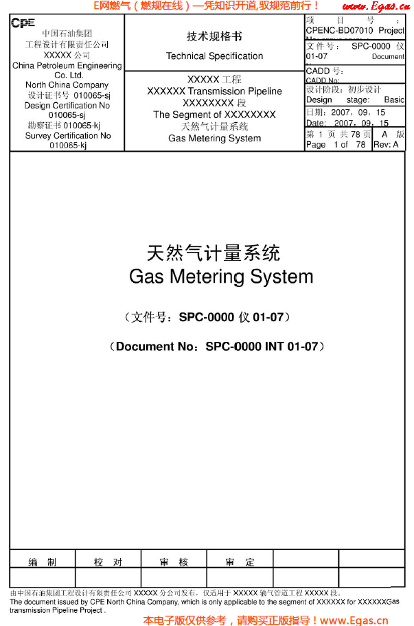 天然氣計(jì)量系統(tǒng)（超聲<a href=www.yd987.com/e/tags/?tagname=流量計(jì) target=_blank class=infotextkey>流量計(jì)</a>）技術(shù)規(guī)格書(shū).png