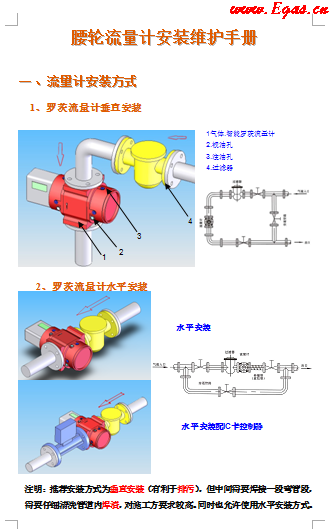 蒼南腰輪流量計安裝維護<a href=http://www.yd987.com/e/tags/?tagname=%E6%89%8B%E5%86%8C target=_blank class=infotextkey>手冊</a>.png