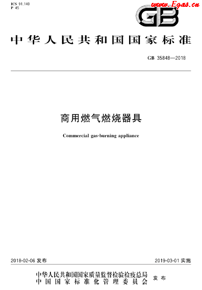商用燃氣燃燒器具.png