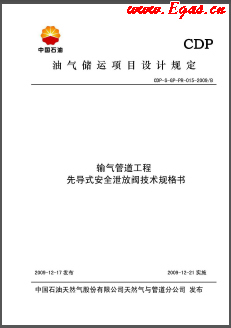 先導式安全泄放閥技術規格書.png