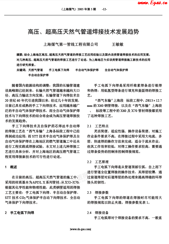 高壓、超高壓天然氣管道焊接技術發展趨勢.png