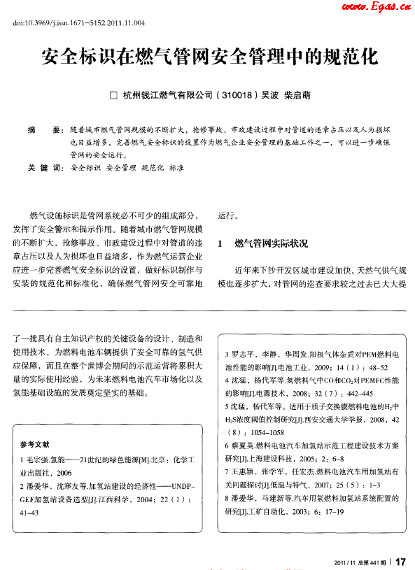 安全標識在燃氣管網安全管理中的規范化.png