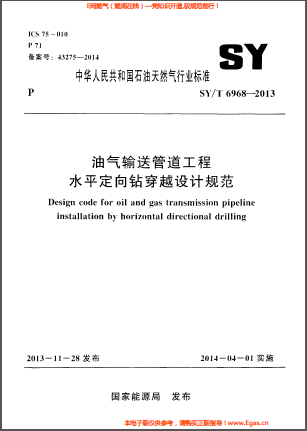 油氣輸送管道工程水平定向鉆穿越設計規范.png