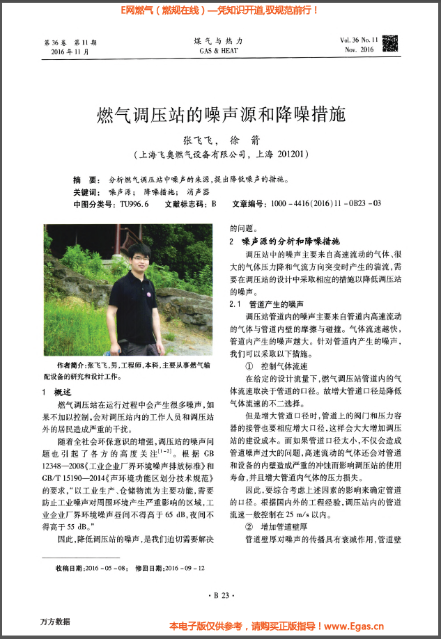 燃氣調壓站的噪聲源和降噪措施.png