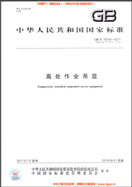 高處作業吊籃.png