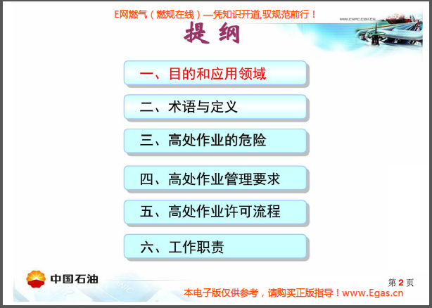 高處作業培訓（中石油）.png