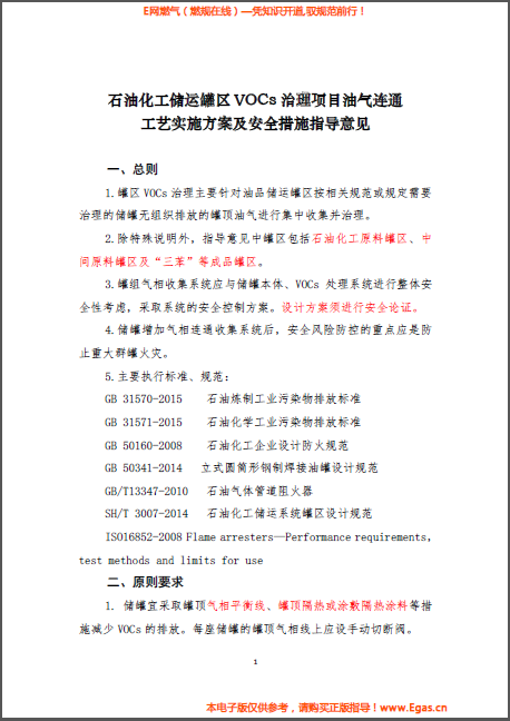 中國石化煉發函〔2016〕127號.png
