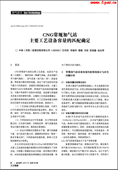 CNG常規加氣站主要工藝設備容量的匹配確定.png