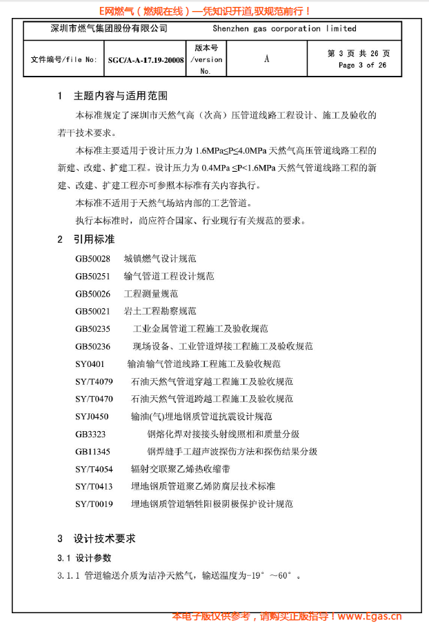 燃氣管道設計、施工及驗收若干技術指引.png