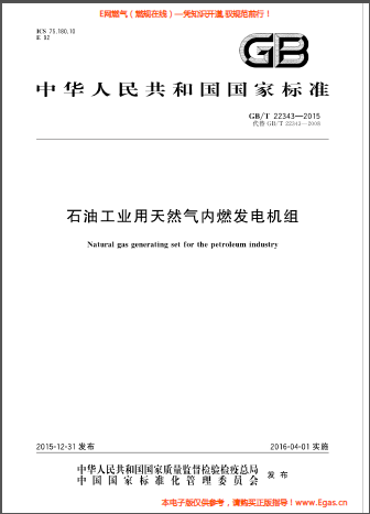 石油工業用天然氣內燃發電機組.png
