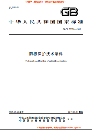 陰極保護技術條件.png