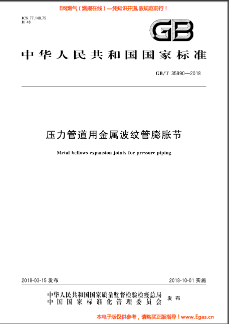 壓力管道用金屬波紋管膨脹節.png