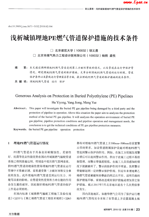 淺析城鎮埋地PE燃氣管道保護措施的技術條件.png