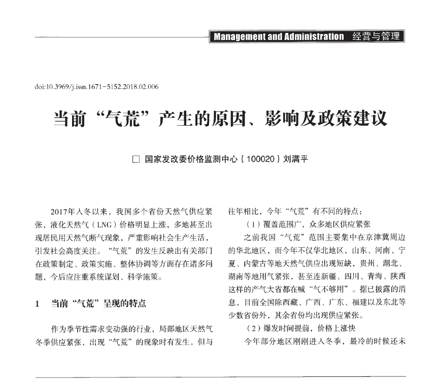 當前“氣荒”產生的原因、影響及政策建議.png