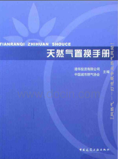 天然氣置換<a href=http://www.yd987.com/e/tags/?tagname=%E6%89%8B%E5%86%8C target=_blank class=infotextkey>手冊</a>.png