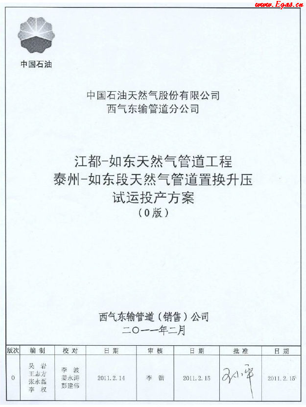 西氣東輸天然氣管道工程置換投產方案.png