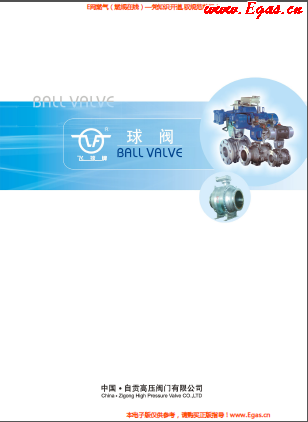 自貢高壓<a href=http://www.yd987.com/e/tags/?tagname=%E9%98%80%E9%97%A8 target=_blank class=infotextkey>閥門</a>有限公飛球牌球閥樣本.png