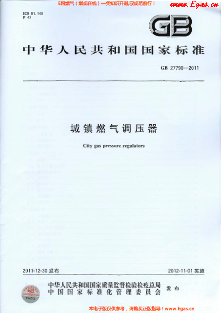 城鎮燃氣調壓器.png