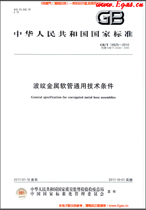 波紋金屬軟管通用技術條件.png