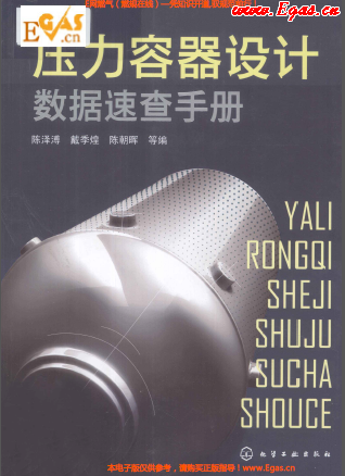 壓力容器設計數據速查手冊1.png