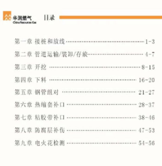 華潤燃氣工程施工作業手冊3.png