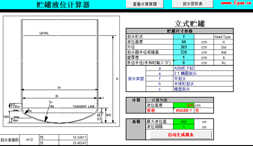 儲罐液位計算器1.png