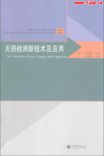 無損檢測新技術及應用.png