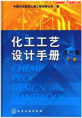 化學工藝設計手冊.png
