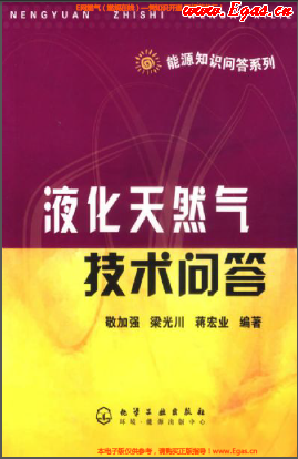 液化天然氣技術問答.png