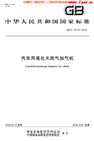 汽車用液化天然氣加氣機.png