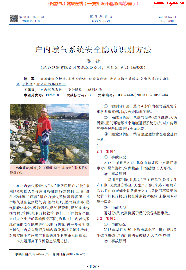 戶內燃氣系統安全隱患識別方法.png