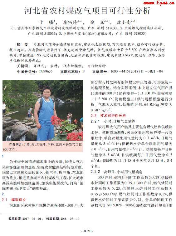 河北省農村煤改氣項目可行性分析.png