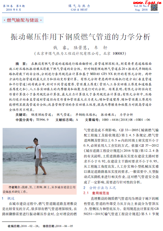 振動碾壓作用下鋼質燃氣管道的力學分析.png