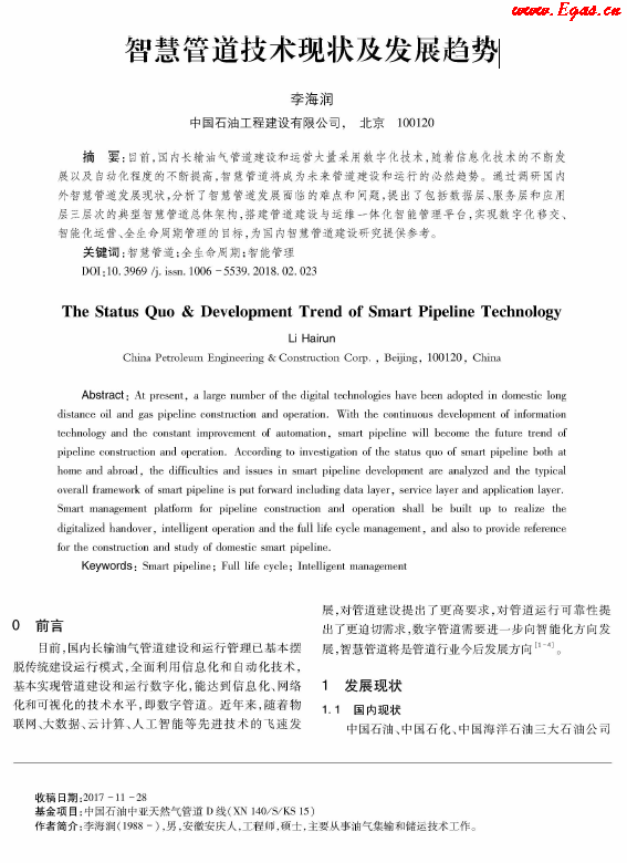智慧管道技術現狀及發展趨勢.png