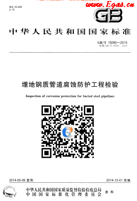 埋地鋼質管道腐蝕防護工程檢驗.png
