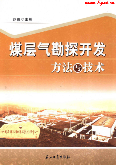 煤層氣勘探開發方法與技術.png