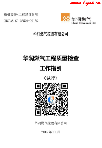 華潤工程質量檢查工作指引.png