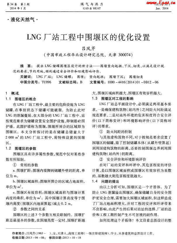 LNG廠站工程中圍堰區的優化設置.png