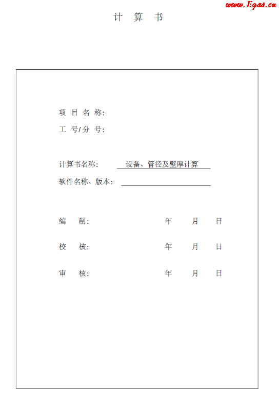 某CNG<a href=http://www.yd987.com/e/tags/?tagname=%E5%8A%A0%E6%B0%94%E7%AB%99 target=_blank class=infotextkey>加氣站</a>計算書.png
