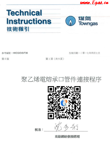 <a href=http://www.yd987.com/e/tags/?tagname=%E8%81%9A%E4%B9%99%E7%83%AF target=_blank class=infotextkey>聚乙烯</a>電熔承口<a href=http://www.yd987.com/e/tags/?tagname=%E7%AE%A1%E4%BB%B6 target=_blank class=infotextkey>管件</a>連接程序（中華煤氣指引）.png