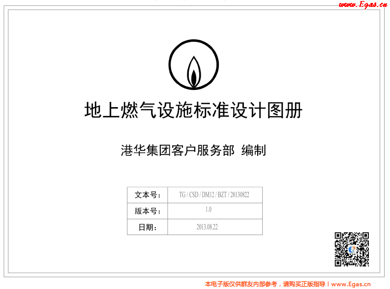 地上燃?xì)庠O(shè)施標(biāo)準(zhǔn)設(shè)計(jì)圖冊.png